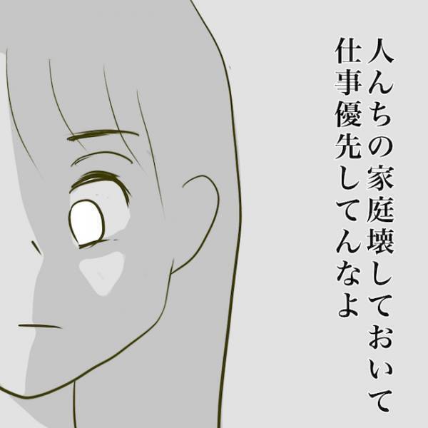 ＜毒夫と不倫女の話＞「加害者のくせに…！」ついに不倫相手と通話！まさかの返答に思わず…