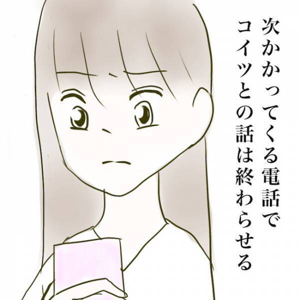 ＜毒夫と不倫女の話＞「どうして…！？」妻のイライラがピークに！すると不倫女から電話がきて…