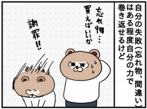 「めっちゃ落ち込む」頭の中は罪悪感でいっぱい！ママのメンタルがズタボロになった理由は…
