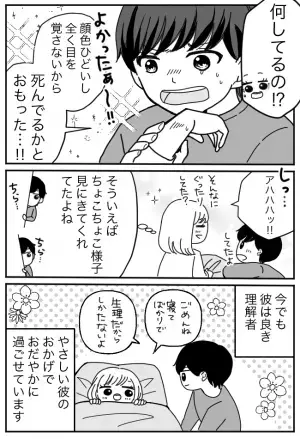 「何してるの！？」生理で眠り続けていた私。同棲中の彼の驚くべき行動とは…