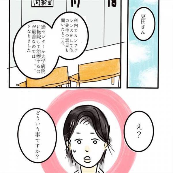 ＜妊娠したら癌になった＞「転院して治療を受けてください」またもやHCG値が上がってしまい…
