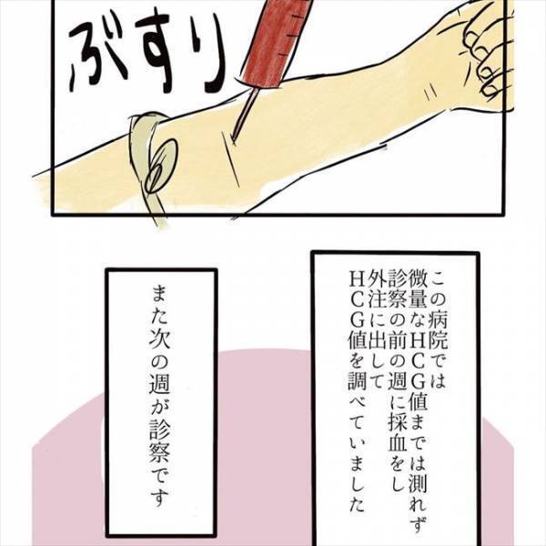 ＜妊娠したら癌になった＞「転院して治療を受けてください」またもやHCG値が上がってしまい…