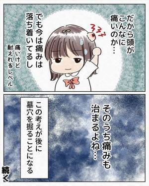 ＜生理中に気絶＞「頭…やばいんじゃない？」激痛を感じた理由にはまさかの…！