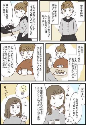 「見られるのは恥ずかしい」不安を打ち明けた私に、母が作ったある物とは！？
