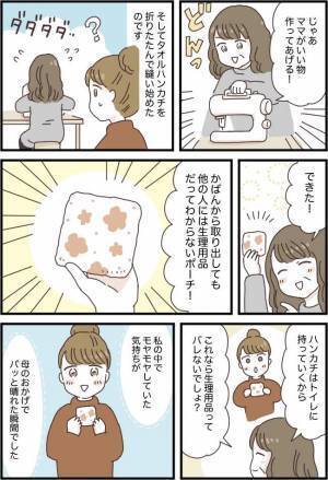 「見られるのは恥ずかしい」不安を打ち明けた私に、母が作ったある物とは！？