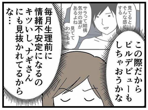 「お子さんの予定は？」え！？健診ついでに婦人科の持病を相談したら…？