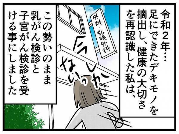 「お子さんの予定は？」え！？健診ついでに婦人科の持病を相談したら…？