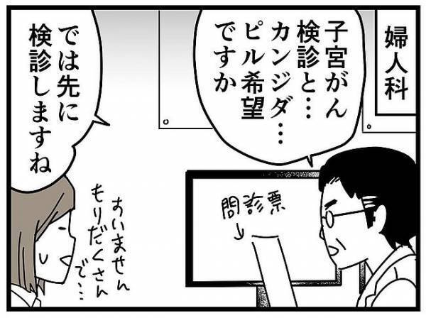 「お子さんの予定は？」え！？健診ついでに婦人科の持病を相談したら…？