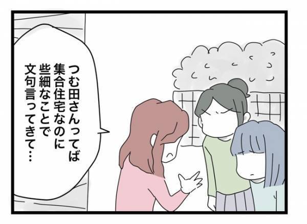 ＜ご近所トラブル＞「文句でも言いに来たの？」もう関わりたくないのに、家の前に立っていて…