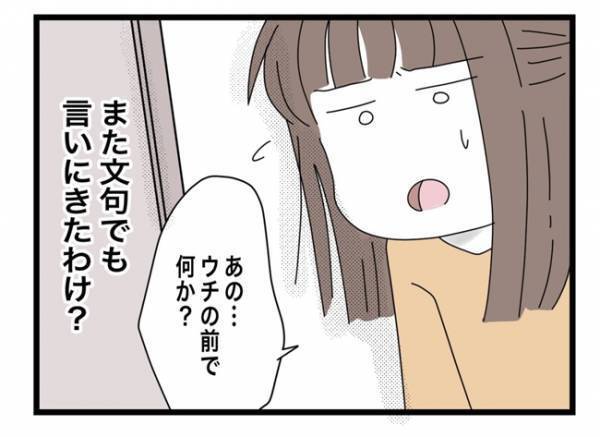 ＜ご近所トラブル＞「文句でも言いに来たの？」もう関わりたくないのに、家の前に立っていて…