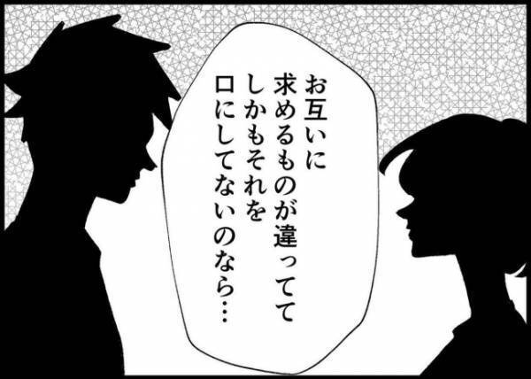 「うまくいくわけない」求めるものが違っていた…妻が気づいた、夫婦の間に歪みが生じたワケとは？