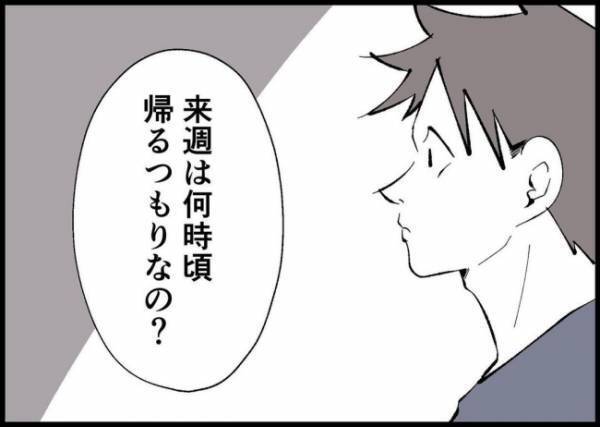 「来週は何時ごろ帰るの？」えっ？離婚を決めた妻の驚きの言葉とは？夫は呆然…！