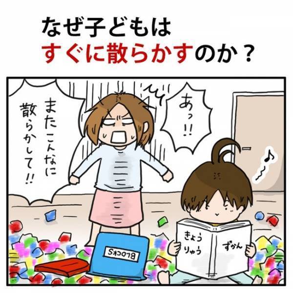 「そ…そうだったのか！！」妙に納得！子どもがおもちゃを散らかす理由が今、明らかに…！？