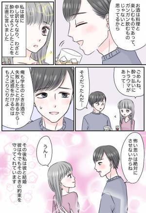 「性格が変わる人だけはイヤ！」予想外の展開！酔っぱらった彼の本性をチェックしてみると…？