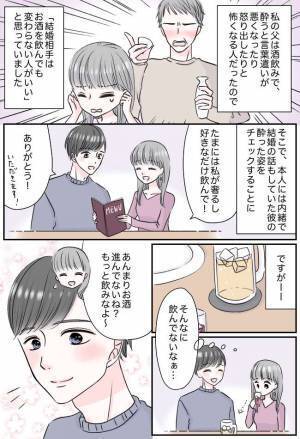 「性格が変わる人だけはイヤ！」予想外の展開！酔っぱらった彼の本性をチェックしてみると…？