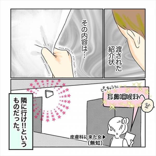 「やばいってこと？」受診先で渡された紹介状。書かれていた内容はまさかの…