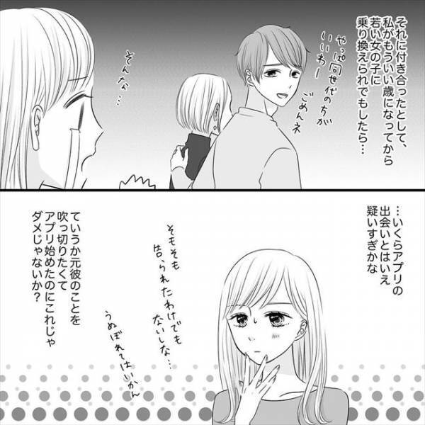 ＜SNS婚活＞「本気なわけないじゃん」20代前半の男の子は信用できないかも？悩んだ私は…