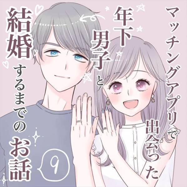 ＜SNS婚活＞「本気なわけないじゃん」20代前半の男の子は信用できないかも？悩んだ私は…