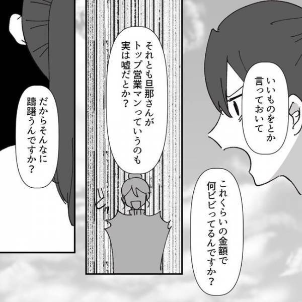 ＜ヤバいママ友＞「旦那は本当にトップ営業マンなの！」豪語する彼女を煽るように攻め立てるママ友たち