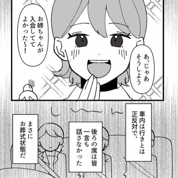 ＜ヤバいママ友＞「旦那は本当にトップ営業マンなの！」豪語する彼女を煽るように攻め立てるママ友たち