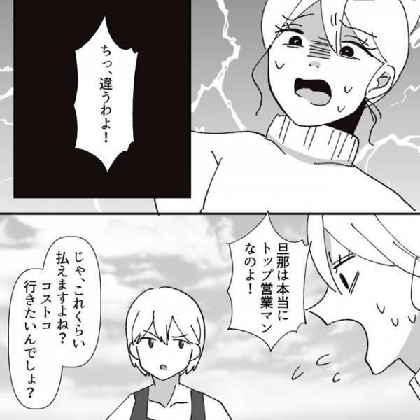 ＜ヤバいママ友＞「旦那は本当にトップ営業マンなの！」豪語する彼女を煽るように攻め立てるママ友たち