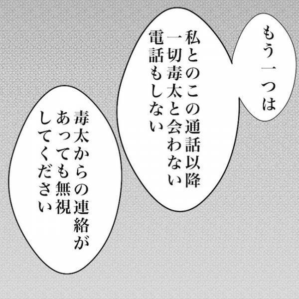＜毒夫と不倫女の話＞「2択のどちらかを選べ」関係続行か解消か…不倫女に突きつけるとまさかの…！？