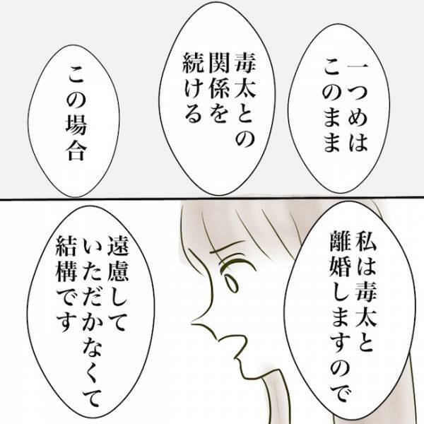 ＜毒夫と不倫女の話＞「2択のどちらかを選べ」関係続行か解消か…不倫女に突きつけるとまさかの…！？