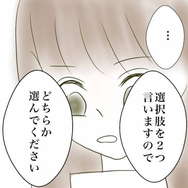 ＜毒夫と不倫女の話＞「2択のどちらかを選べ」関係続行か解消か…不倫女に突きつけるとまさかの…！？