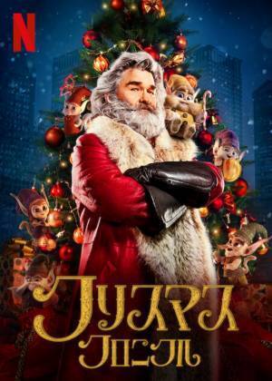 「クリスマスが待ち遠しい！」ママ映画ライターがオススメ！みんなで楽しめるNetflix作品5選！