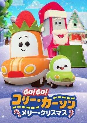 「クリスマスが待ち遠しい！」ママ映画ライターがオススメ！みんなで楽しめるNetflix作品5選！