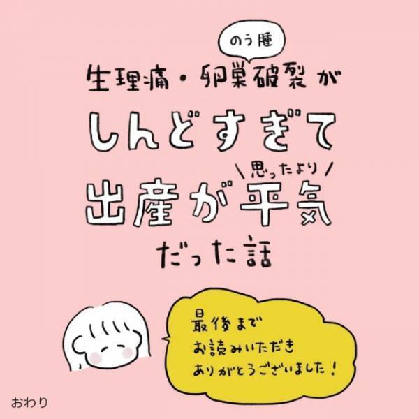 ＜卵巣のう腫破裂＞「これからも病気と付き合っていくんだ」でも…。出産を終え、思うことは…