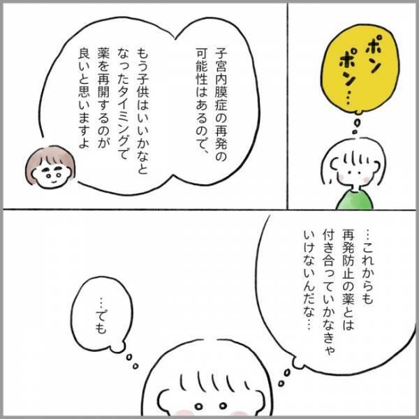 ＜卵巣のう腫破裂＞「これからも病気と付き合っていくんだ」でも…。出産を終え、思うことは…