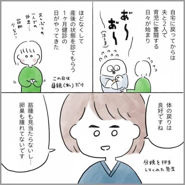 ＜卵巣のう腫破裂＞「これからも病気と付き合っていくんだ」でも…。出産を終え、思うことは…