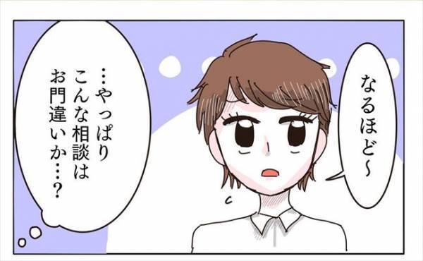 ＜新婚なのに離婚危機＞「わかります。実は私も…」相談カウンセラーの意外な過去が明らかに！