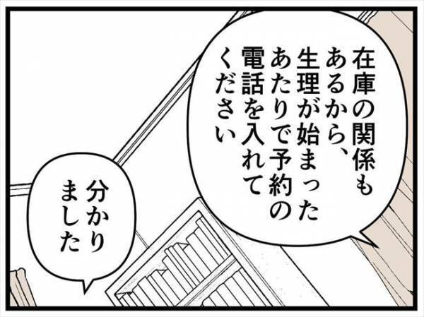 「あのお姉さんも入れてるよ」プライバシー無視？めっちゃ推してくる医師の言葉に…