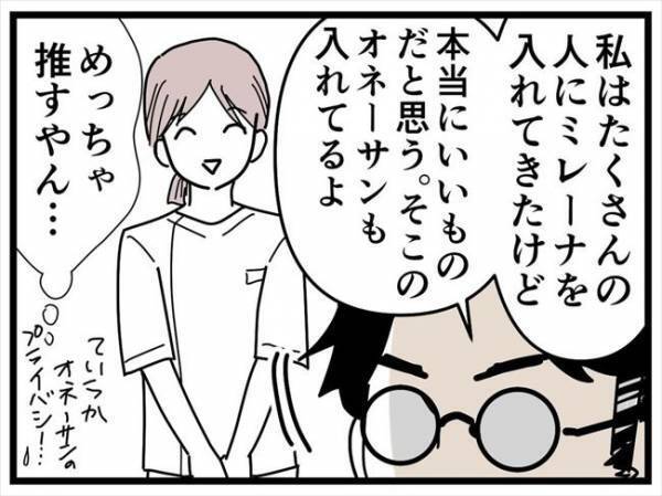 「あのお姉さんも入れてるよ」プライバシー無視？めっちゃ推してくる医師の言葉に…