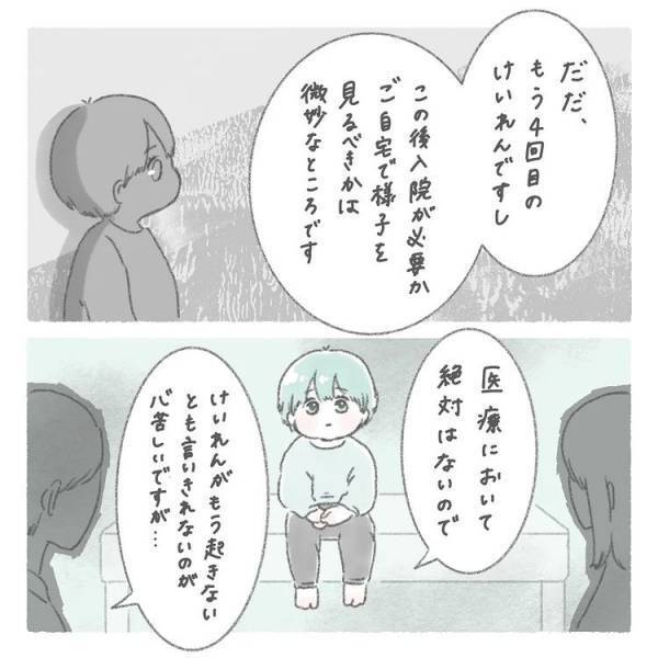 ＜熱性けいれん＞「入院するか微妙なところ」病院か自宅かママが選んだのは？