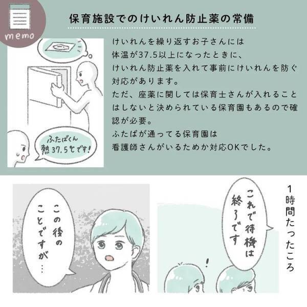 ＜熱性けいれん＞「手遅れになる恐れもあります」医師からの厳しい言葉に血の気が引いて