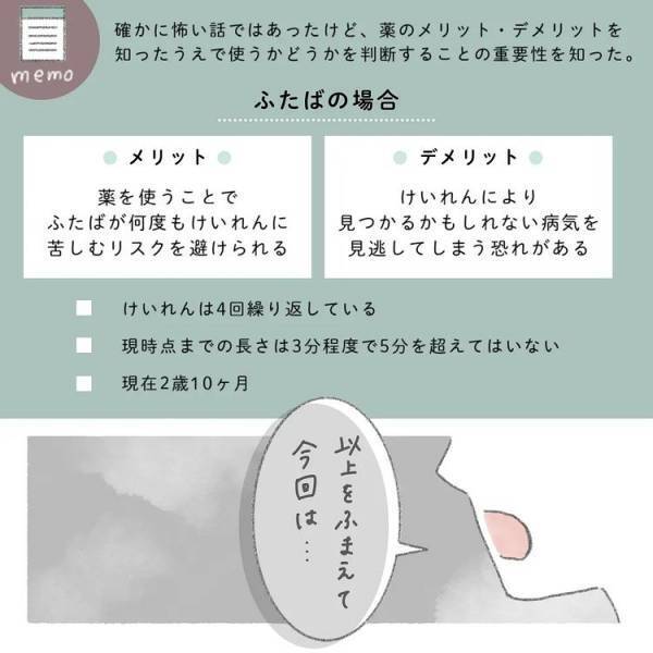 ＜熱性けいれん＞「手遅れになる恐れもあります」医師からの厳しい言葉に血の気が引いて
