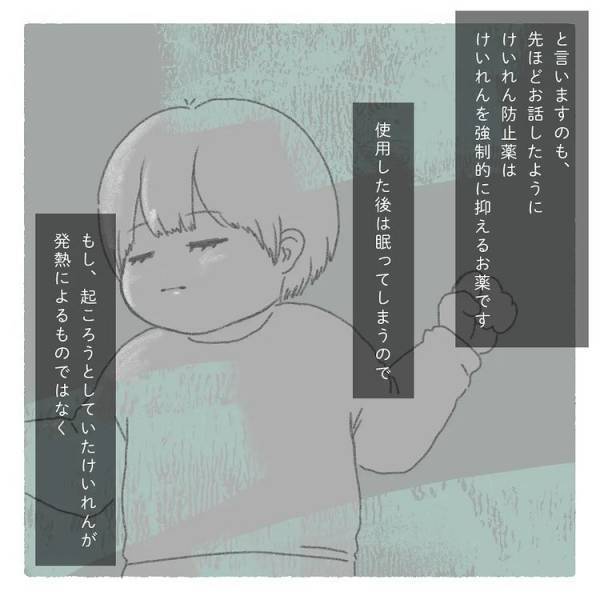 ＜熱性けいれん＞「手遅れになる恐れもあります」医師からの厳しい言葉に血の気が引いて