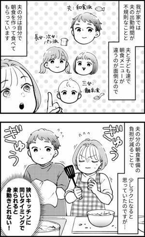 「ちょっと…邪魔！」朝の支度が大変！夫婦のルールでラクになるはずが…？！