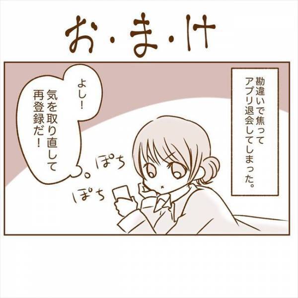 ＜恋活体験記＞「再登録できない」なぜ？その理由はなんと…