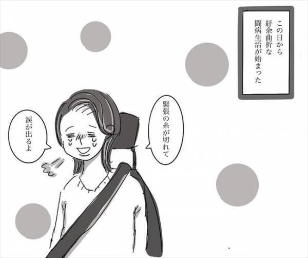 ＜妊娠したら癌になった＞「すぐ出な！」病院から緊急の連絡が！夫に急かされ電話に出ると…