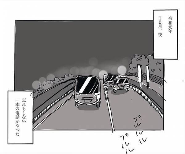 ＜妊娠したら癌になった＞「すぐ出な！」病院から緊急の連絡が！夫に急かされ電話に出ると…