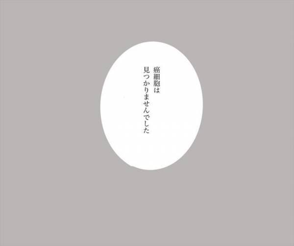 ＜妊娠したら癌になった＞「すぐ出な！」病院から緊急の連絡が！夫に急かされ電話に出ると…