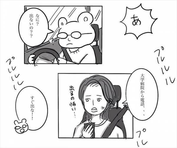 ＜妊娠したら癌になった＞「すぐ出な！」病院から緊急の連絡が！夫に急かされ電話に出ると…