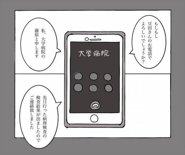 ＜妊娠したら癌になった＞「すぐ出な！」病院から緊急の連絡が！夫に急かされ電話に出ると…