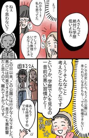 「あのママって絶対に…」さっきまで仲良く話していたのに！？悪口で盛り上がるママ友たちにあ然…
