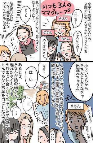 「あのママって絶対に…」さっきまで仲良く話していたのに！？悪口で盛り上がるママ友たちにあ然…