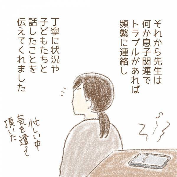 ＜息子が冤罪に？＞「面倒な親と思われてもいい」学校での息子の事件を、先生と話し合ったところ…